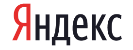 Яндекс