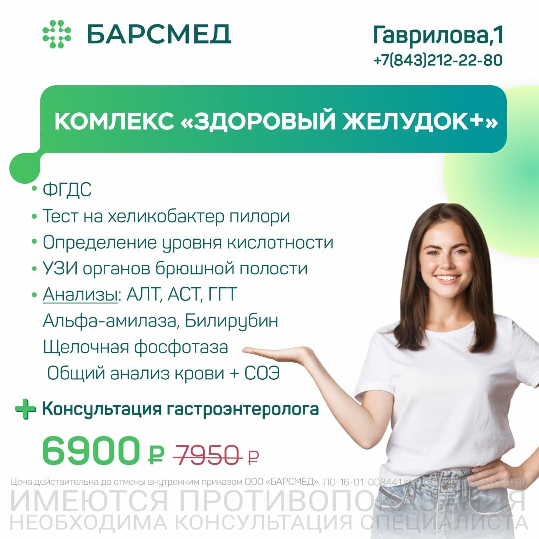 Обследование желудка с консультацией гастроэнтеролога