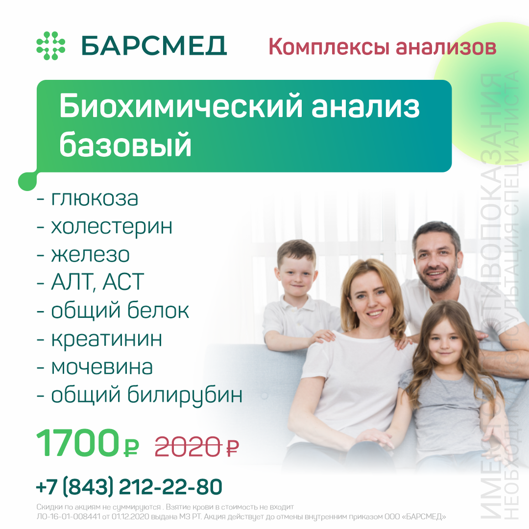 Акция базовый биохимический анализ